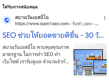รับทำ SEO รับทำ SEO หน้าเเรก Google รับโปรโมทเว็บไซต์